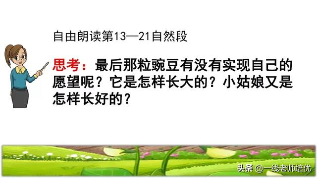 才华横溢的近义词，形容聪明才华横溢的成语有哪些（部编四年级上第5课《一个豆荚里的五粒豆》重点知识+课文讲解）