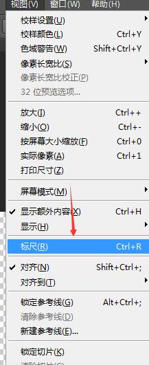 ps标尺怎么调出来（ps标尺工具的打开方式）