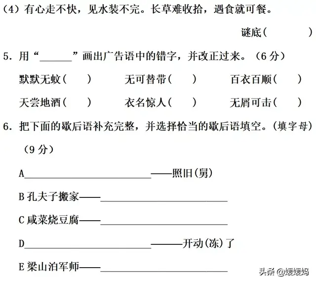 咸菜烧豆腐下一句，咸菜烧豆腐歇后语下一句（部编版五年级下册语文第三单元知识点归纳附每课一练及单元测试卷）