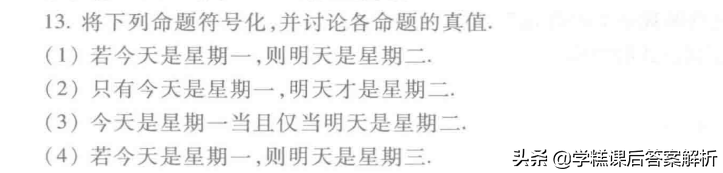 离散数学答案屈婉玲第二章
