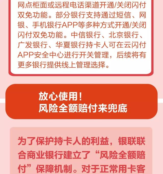 手机闪付怎么开通（一文搞懂”闪付“是什么）