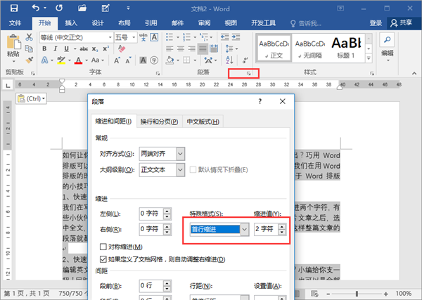 Word排版原来可以这么简单？这些排版技巧让你的文章脱颖而出