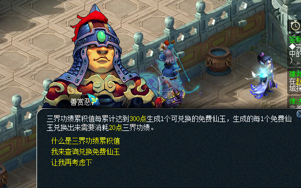 梦幻西游三界功绩怎么获得与消耗，快速消耗三界功绩点的方法