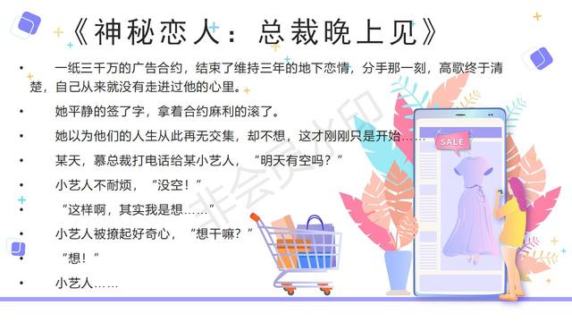 总裁的地下情人，地下恋情的言情小说（推荐有点虐宠的现代言情《神秘恋人）