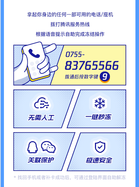 如何冻结QQ账号，账号被冻结了什么时候能自动解除（只需一步保护12亿人社交账号安全）