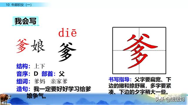 恋恋不舍的意思，恋恋不舍的意思是什么（部编版五级年语文上册第10课《牛郎织女）