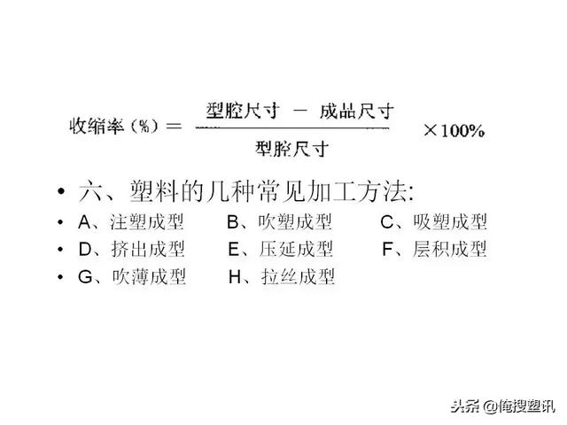 塑料分类一览表，7大塑料分类（88张PPT告诉你PC、PMMA、PP、PA等多种塑料特性、分类及应用范围）