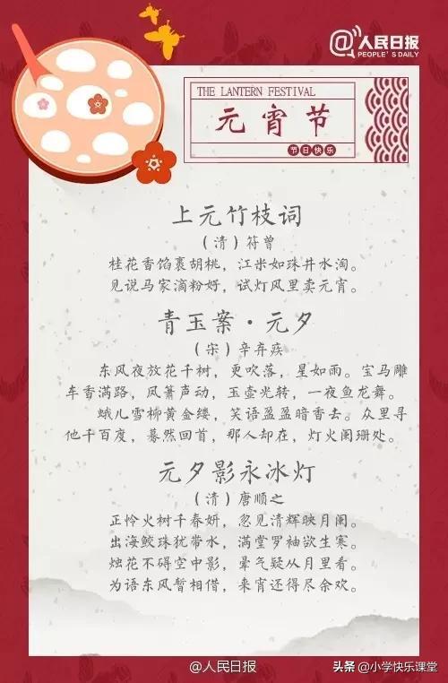 元宵节祝愿的句子，元宵节的祝福语句子（关于元宵节的好词、好句、好诗、好段、好文、谜语、手抄报）