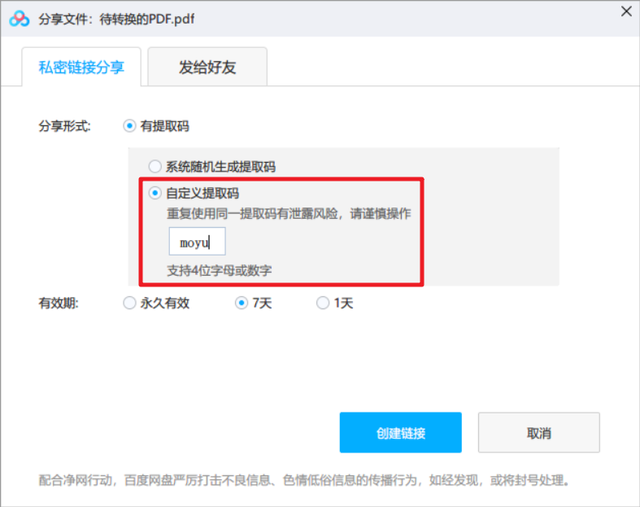 百度网盘怎么用，百度网盘怎么用链接提取文件（百度网盘的6个高能用法）