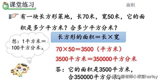 面积单位之间的进率，面积单位间的进率讲解+例题解析