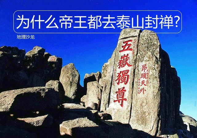 泰山在哪里，“泰山”并不是五岳中海拔最高的