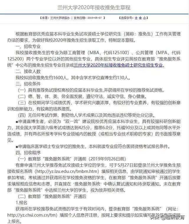 厦门大学自考招生，厦门大学自主招生考试内容（厦大、天大等高校已公布20考研招生简章）