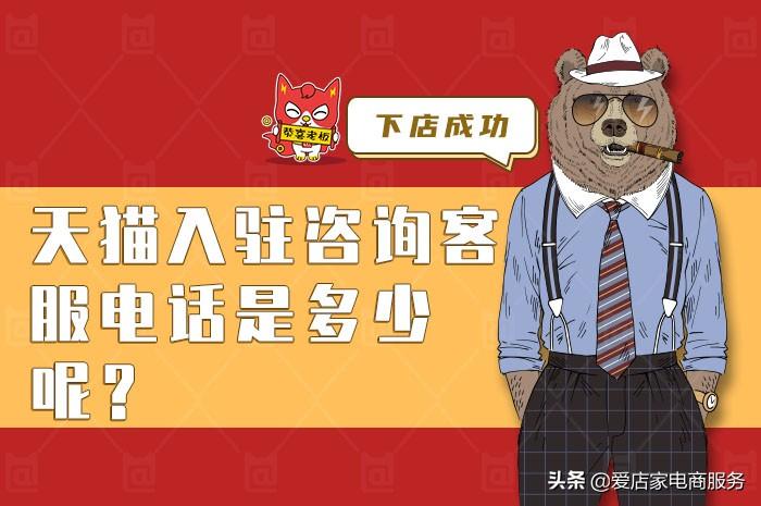天猫官方电话()