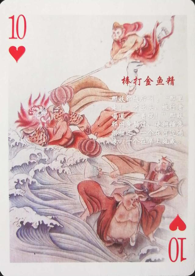 西游记扑克牌玩法，扑克牌新玩法（西游记故事扑克<上>）