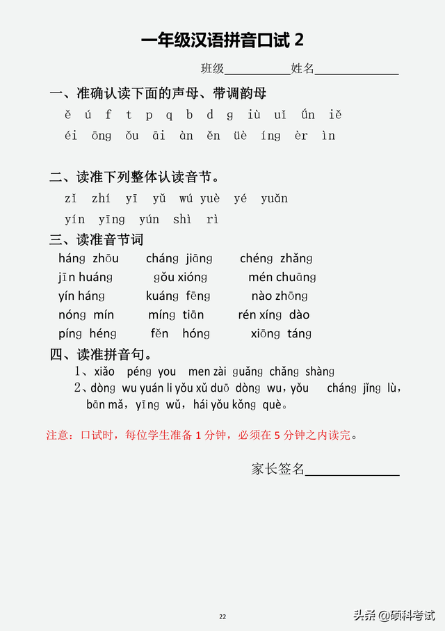 单韵母（单韵母6个，单韵母有哪些（<声母、韵母、整体认读音节、声调>专项练习）