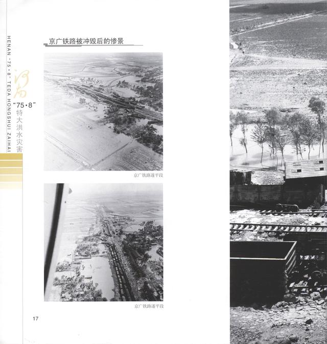 75年发大水为什么隐瞒，1975洪水为什么不公开（河南“75·8”特大洪水灾害）