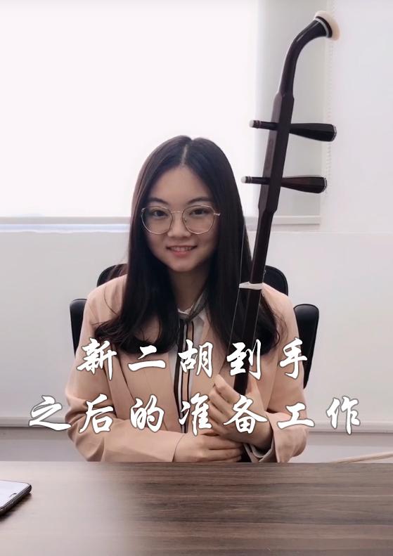 二胡调音器怎么用，二胡音准调音器怎么使用（新二胡到手之后的准备工作）