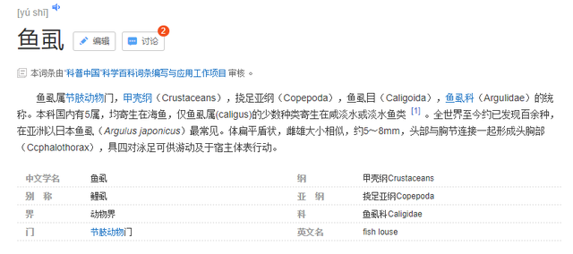鱼虱病的诊断与治疗，鱼虱病的诊断与治疗方法（观赏鱼身上的“小虫子”是什么）