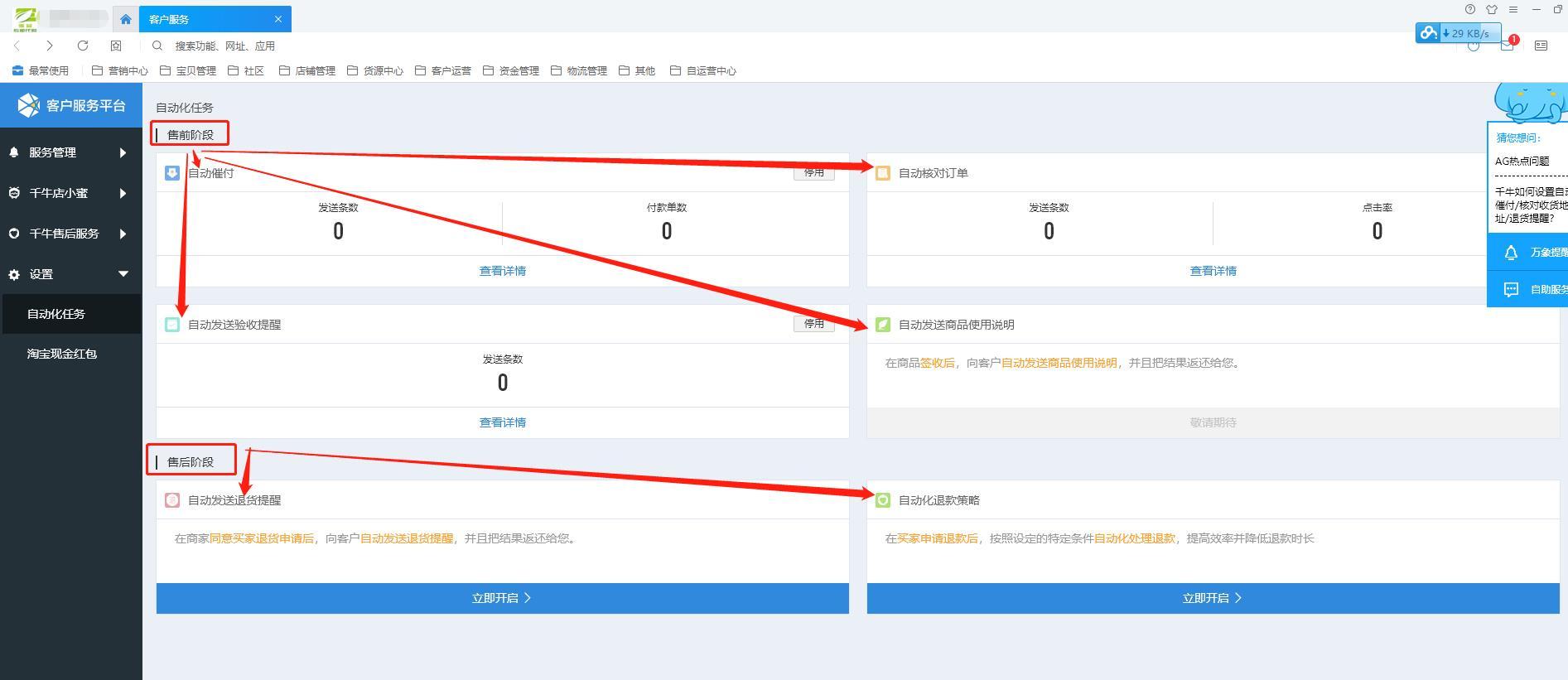 千牛自动回复(千牛卖家自动回复话术)