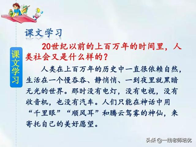 顺风耳指的是现代的什么东西，顺风耳在现代指什么和什么（部编四年级上册第7课《呼风唤雨的世纪》知识点+图文解读）