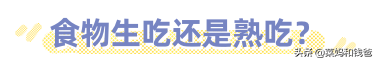 wps分页符怎么删除，wps文档分页符删不掉（这些食物吃生的比熟的更有营养）