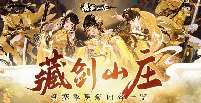 剑网三西湖石剑简介，剑网3怀旧服藏剑山庄正式上线