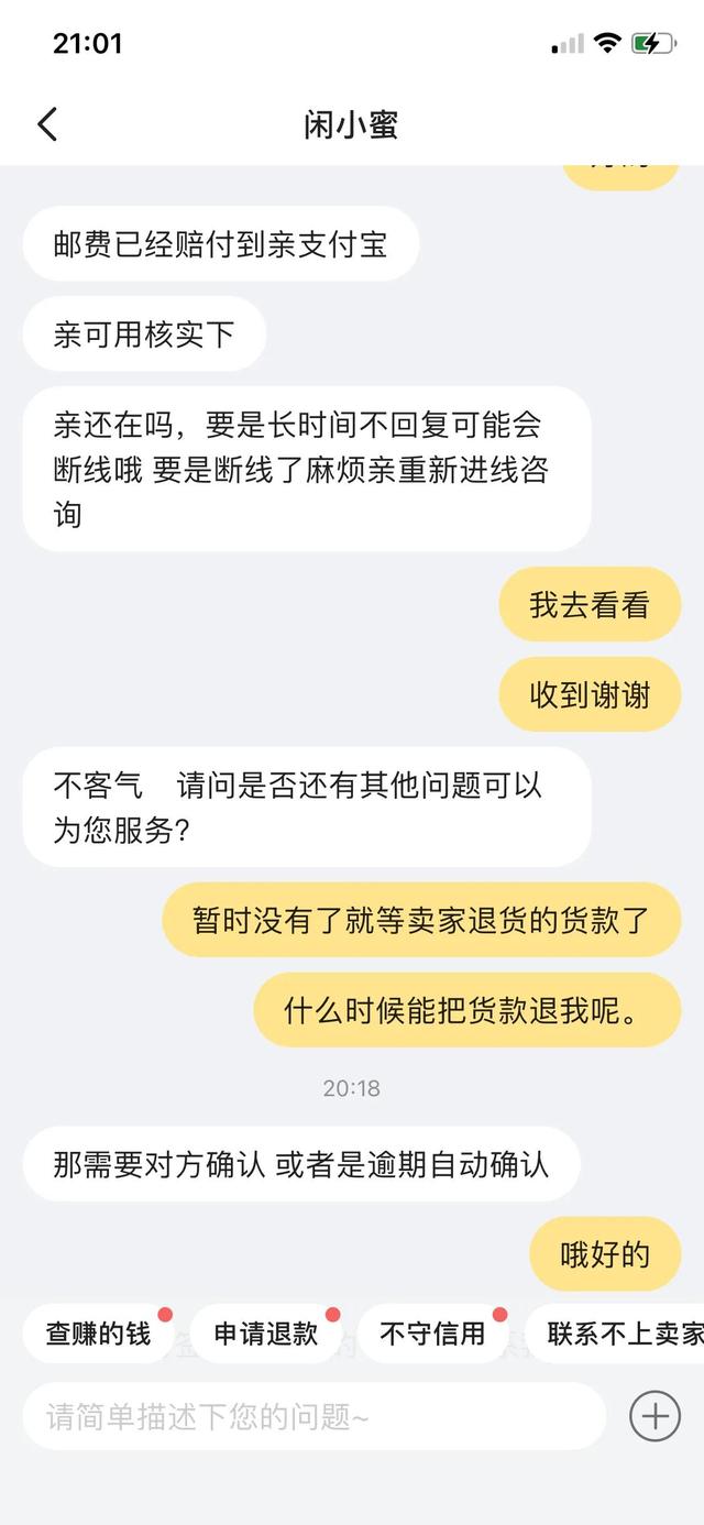 闲鱼卖家拒收退货规则，闲鱼拒收退货流程（教你挽回咸鱼退货退款到付被拒收后的邮费）