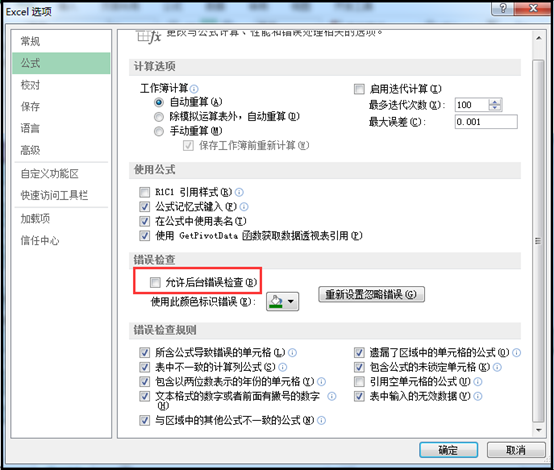 excel表格左上角绿三角怎么去除，Excel中去掉左上角的绿色三角符号（如何快速去掉单元格里的绿色小三角形标识）