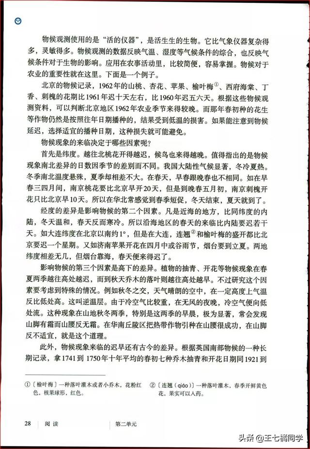 八下语文电子书，八年级下册语文书2021电子书（部编人教版八年级语文下册电子课本）