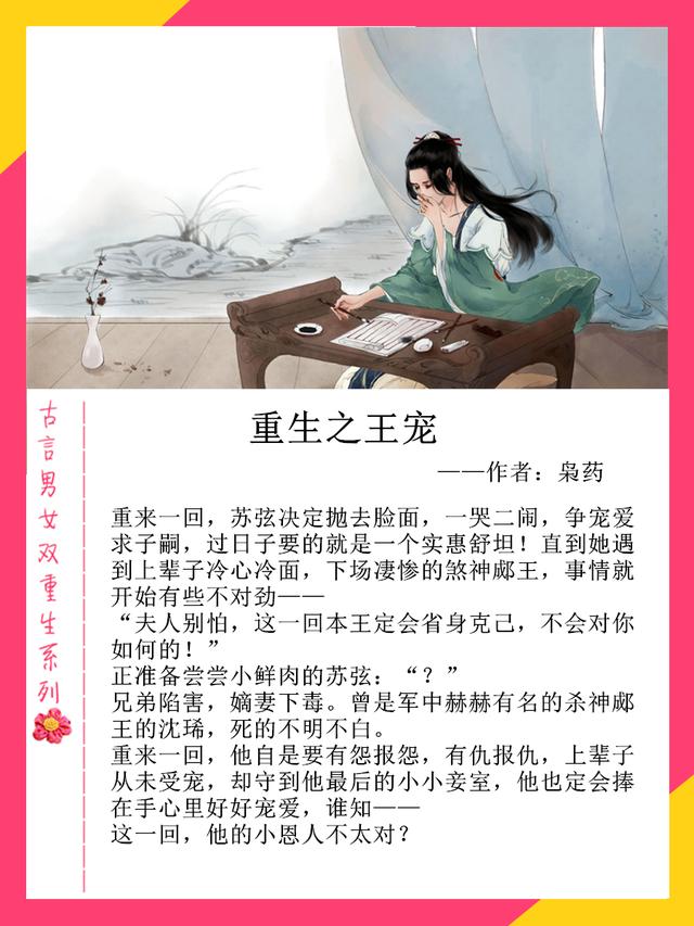 重生之娱乐才子，有没有重生之后做才子的小说（强推男女双重生古言：前世不修）