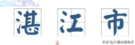 广东省有多少个地级市，广东省有几个市_广东省有几个市和区县_广东省有几个市分别是（每个城市都有不同的特点）
