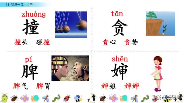呀组词，呀的多音字组词（二年级下册语文课文11《我是一只小虫子》图文详解及同步练习）