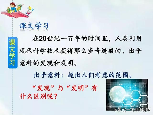 顺风耳指的是现代的什么东西，顺风耳在现代指什么和什么（部编四年级上册第7课《呼风唤雨的世纪》知识点+图文解读）