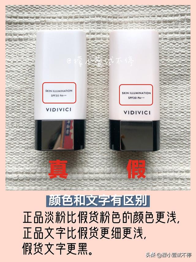 cpb新版隔离怎么辨别真假，VIDIVICI女神妆前隔离乳竟然也有假货