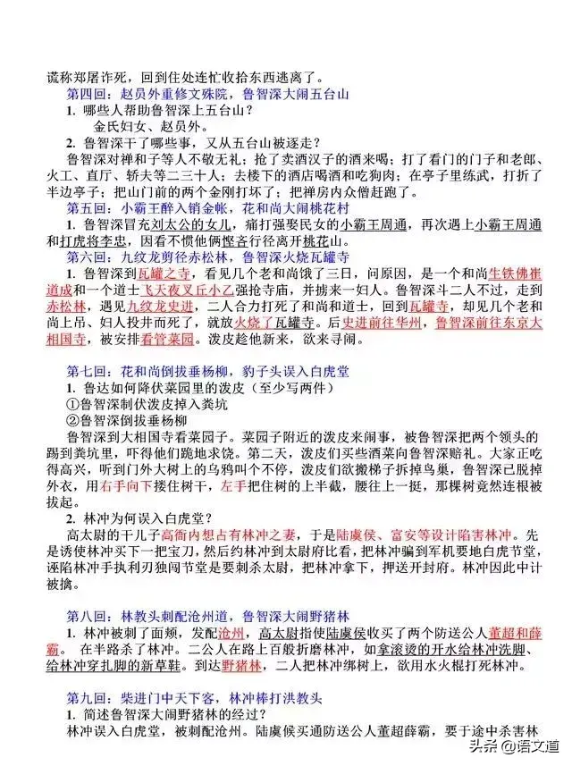 水浒传41回概括，水浒传第41回概括（《水浒传》前100章概括）