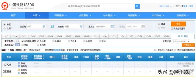 阜阳西高铁g1397次是否调整，直达西安、长沙、福州、兰州、南昌、石家庄、宝鸡、安庆、池州、黄山、武夷山等地