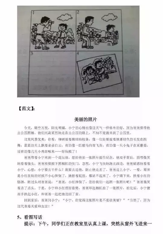 看图写话怎么写，小学生怎么写好看图写话（看图写话不用愁<含范文>）