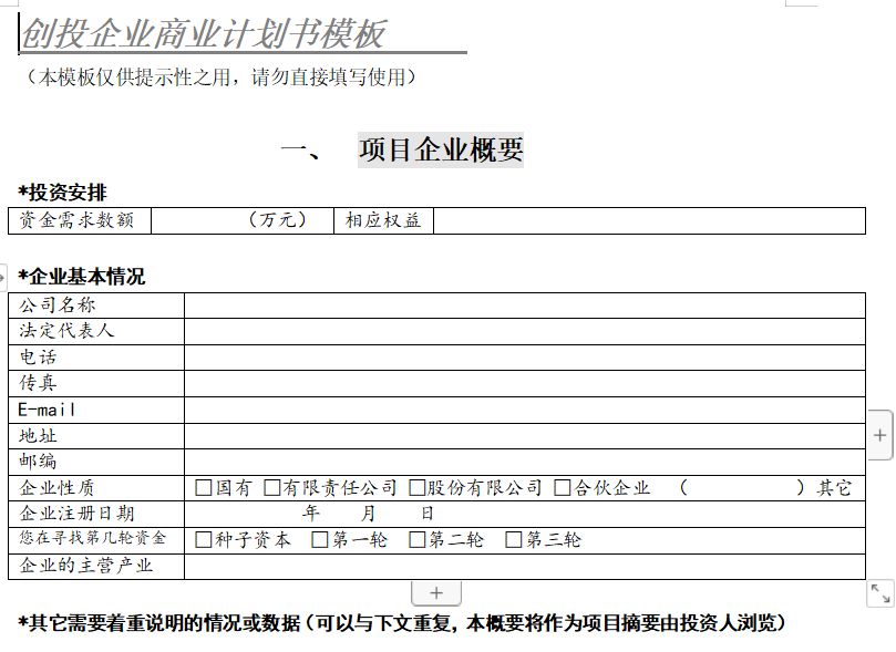 创业计划书案例（企业管理）