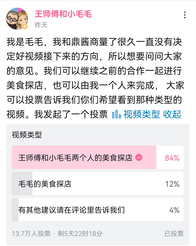炉石毛毛，《炉石传说》:主播王师傅太大男子主义（问粉丝继续和王师傅合作行么）