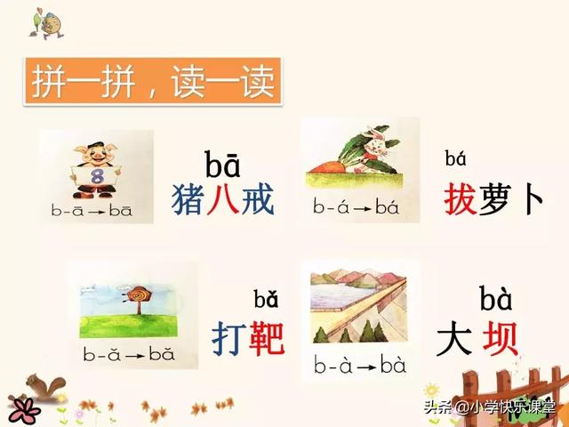 坡的拼音，坡的拼音（坡的读音（小学语文部编版一年级上册汉语拼音3《b）