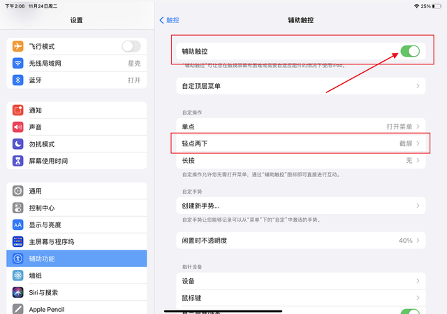 ipad悬浮球怎么设置，ipad悬浮球怎么设置录屏（iphone悬浮球怎么设置）