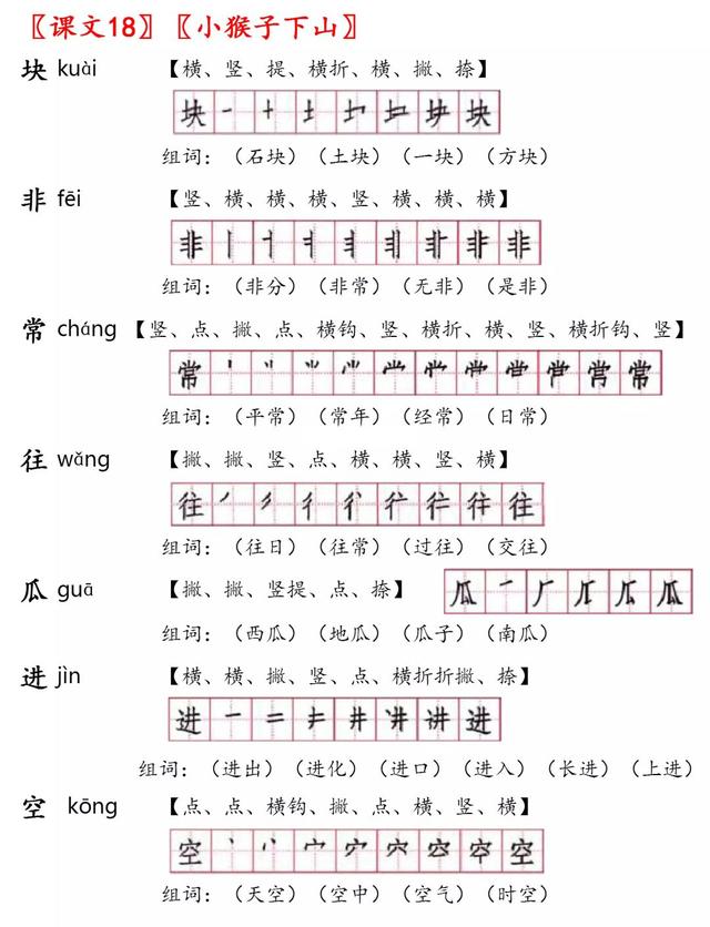 夹住的读音读第一声还是第二声，夹住的读音（部编版一年级语文下册生字注音、笔顺、组词）