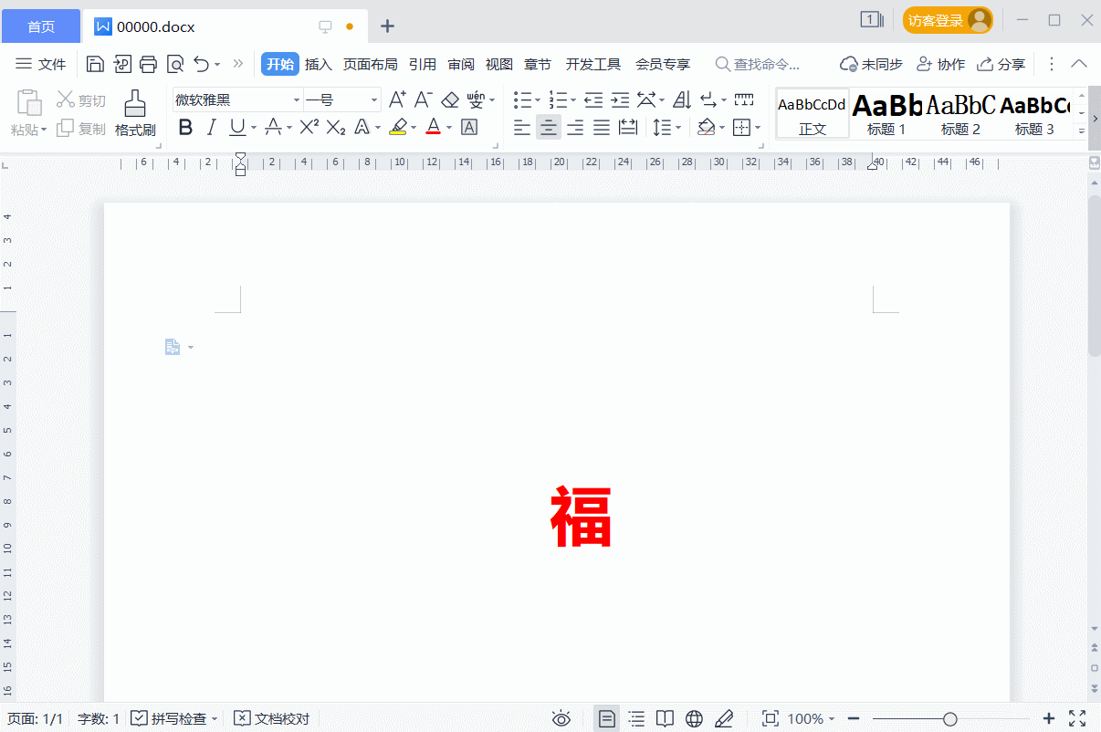 word字体怎么无限放大（改变word字体大小的方法）