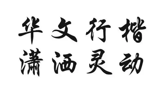 qq汉仪南宫体设置方法，qq的汉仪南宫体（原来我们熟悉的电脑字体是他们写的）