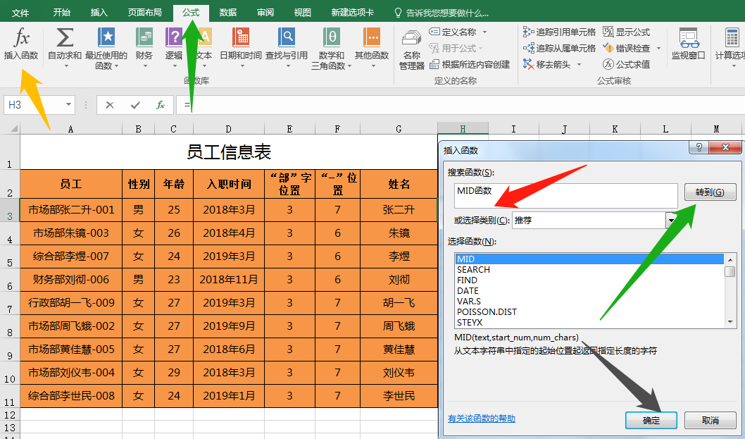 mid函数三个参数代表什么