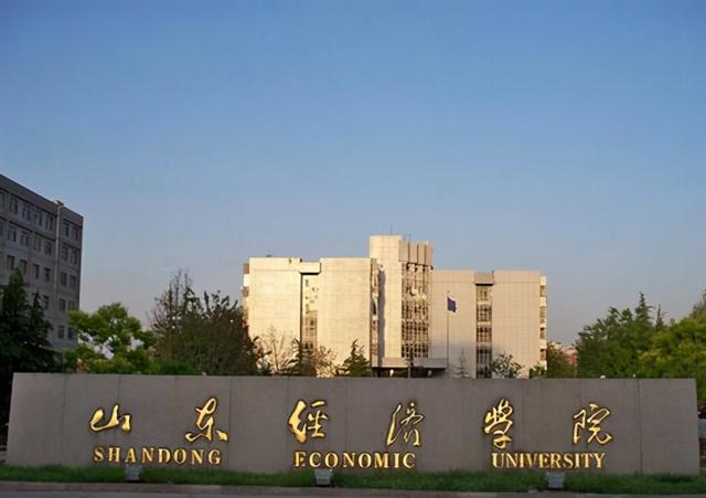山东经济信息学院，山东十大垃圾二本学院（山东经济学院在职研究生）
