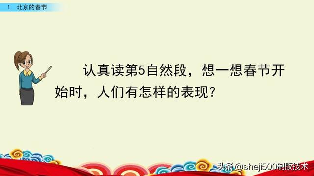 胶枣是什么东西，黑胶枣是什么枣（部编语文六年级下册第1课《北京的春节》图文讲解）