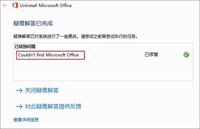 怎样才能把office卸载干净，Microsoft（可以彻底卸载office的一款系统工具）