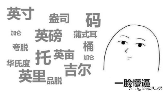 1磅等于多少斤，20磅等于多少斤（奇葩的度量单位）