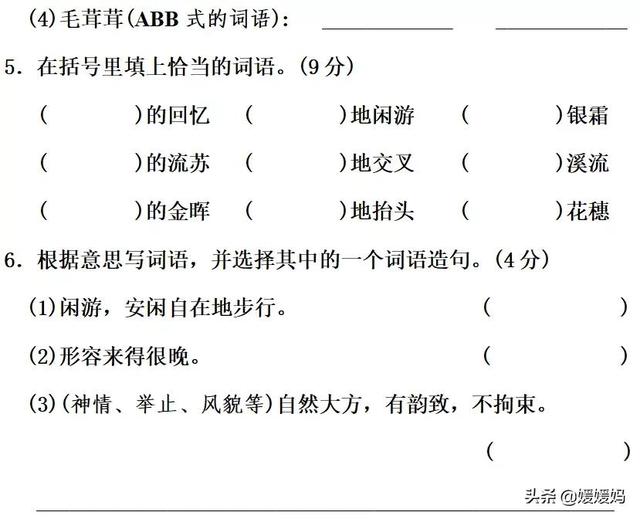 锐利的什么什么的雪花，锐利的什么填词语（部编版四年级语文下册第三单元达标测试卷）